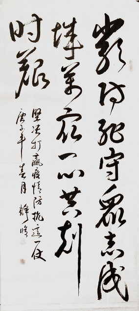 程松华作品《严防死守 众志成城 万众一心 共克时艰》